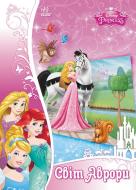 Книга Згола А.Б.  «Об`ємна аплікація Світ Аврори Disney» 978-966-746-862-0