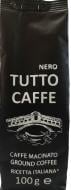 Кава мелена TUTTOCAFFE Nero 100 г