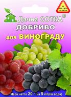 Добриво мінеральне Дачна Сотка для винограду 20 г