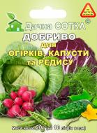 Добриво мінеральне Дачна Сотка для огірків, капусти та редису 20 г