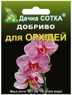 Добриво мінеральне Дачна Сотка для орхідей 10 г