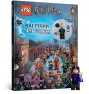 Книга «LEGO® Harry Potter™. Магічний віммельбух» 978-617-7688-45-6