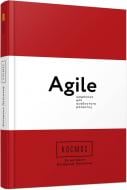 Книга Катерина Ленгольд «Космос. Agile-щоденник для особистого розвитку» 978-617-096-003-0