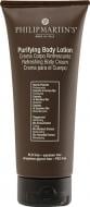 Лосьон для тела PHILIP MARTIN’S Purifying Body Lotion 200 мл