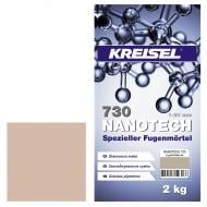 Затирка для плитки KREISEL Nanotech 730 10А 2 кг капучино