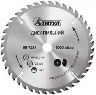 Пильный диск ТИТУЛ 230x22,2 Z40 08-7234