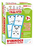 Набор учебный Ранок Індиго.Вчимося малювати тварин