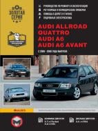 Книга «Audi Allroad / A6 / A6 Avant рем 00-06 Моноліт б/д» 978-617-577-035-1