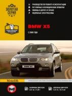 Книга «BMW X5 рем з 2006 Моноліт б/д» 978-617-537-064-3