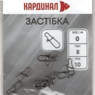 Застібка Кардинал 11 кг 10 шт. №1