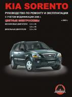 Книга «Kia Sorento рем цв/сх з 2002 Моноліт б/д» 978-617-537-057-5