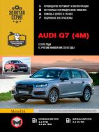 Книга «Audi Q7 (4M) рем з 2017 (+ обновлення 2019 року) Моноліт б/д» 978-617-577-244-7