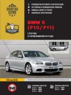 Книга «BMW 5 рем в фото з 2010 (+обновлення 2013) Моноліт б/д» 978-617-537-200-5