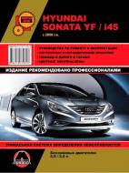 Книга «Hyundai Sonata YF/i45 рем цв/сх с 2009 Монолит б» 978-617-577-031-3