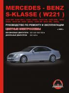 Книга «Mercedes S-класс (W221) рем c 2005 Монолит б/д» 978-9-66167-294-8