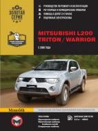 Книга «Mitsubishi L200 / Triton / Warrior рем с 2006 Монолит д» 978-9-66167-230-6