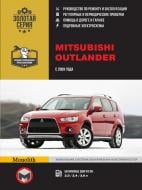 Книга «Mitsubishi Outlander рем с 2009 Монолит б» 978-617-537-092-6