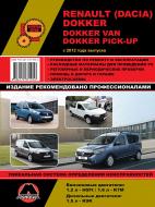 Книга «Renault / Dacia Dokker/Dokker Van/Dokker Pick-Up рем з 2012 Моноліт б/д» 978-617-537-191-6