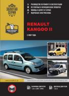 Книга «Renault Kangoo II рем з 2007 Моноліт б/д» 978-617-537-026-1