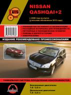 Книга «Nissan Qashqai+2 р+к с 2008 (+рестайлинг 2010) Монолит б/д» 978-617-537-168-8