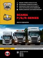 Книга «Scania P/G/R-Series рем p 2004 (+ оновлення 2009-2013) Моноліт д (+Ел додаток) (в 3-х томах)» 978-617-577-209-6