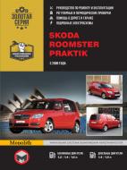 Книга «Skoda Roomster / Praktik рем з 2006 Моноліт б/д» 978-611-537-014-6