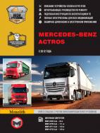 Книга «Mercedes Actros рем с 2012 Монолит д (+Электронное приложение) (в 2-х томах)» 978-617-577-282-9