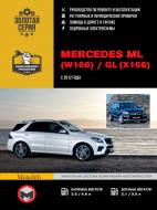 Книга «Mercedes ML-кл (W166) / GL-кл (X166) рем в фото с 2012 Монолит б/д» 978-617-537-146-6