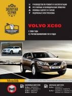 Книга «Volvo XC60 рем з 2008 (+оновлення 2013) Моноліт б/д» 978-617-537-204-3