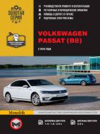 Книга «VW Passat B8 рем з 2015 Моноліт б/д» 978-617-537-238-8