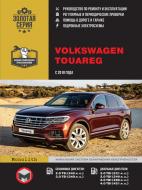 Книга «VW Touareg рем с 2018 Монолит б/д» 978-617-577-270-6