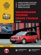 Книга «VW Touran / Cross Touran рем з 2010 Моноліт б/д» 978-617-537-167-1