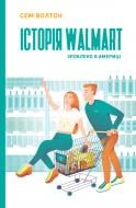 Книга Сем Волтон «Історія Walmart. Зроблено в Америці» 978-617-7730-97-1