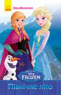 Блокнот «Frozen для моих заметок Северное лето А5 16 л (у)» 9789667475390