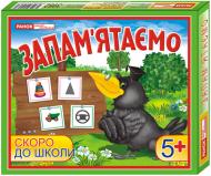 Дидактический материал «Скоро до школи. Запам’ятаємо» 9789666240432