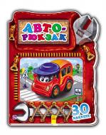 Книга Тищенко Е. «Чудесный рюкзачок: Авторюкзак» 978-966-74-7677-9