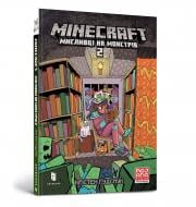 Книга Крістен Ґудснук «MINECRAFT. Мисливці на монстрів 2» 978-617-5230-19-0