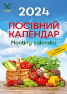 Календарь Діана Плюс «Світовид Посівний календар» 2024