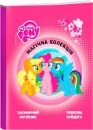 Книга «Мій маленький поні. Таємничий рятівник. Звукова райдуга» 978-617-500-828-7