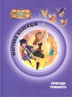 Книга «Феї. Таємниця піратського острова.» 978-617-500-829-4