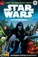 Книга «Книга Зоряні-війни. Повернення джедая. Ігри, Головоломки. Тести» 978-617-500-871-3