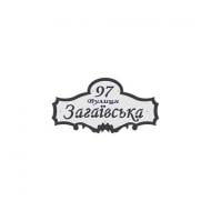 Табличка адресна метал чорний із сірим 350 мм Галіндустрія АС-4