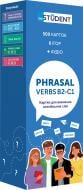 Карточки обучающие «English Student - Phrasal Verbs B2-С1 (500)» 9786177702565