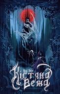 Книга Марі Морт «Кістяна Вежа : роман» 978-966-10-8897-8 Книга Марі Морт «Кістяна Вежа : роман» 978-966-10-8897-8