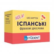 Карточки обучающие «English Student - Испанские фразовые глаголы (105)» 9786177702480