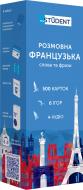 Карточки обучающие «для изучения французского языка English Student (500)» 9789669773845