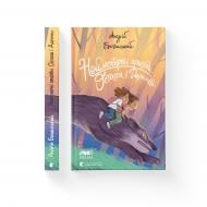 Книга Андрей Бачинский «Неймовірні пригоди Остапа і Даринки» 978-966-448-261-2