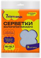 Салфетки вискозные 7 п'ятниць влагопоглощающие 16х15,7 см 3 шт./уп. серый Салфетки вискозные 7 п'ятниць влагопоглощающие 16х15,7 см 3 шт./уп. серый