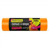 Мешки для бытового мусора 7 п'ятниць оранжевые суперкрепкие 200 л 10 шт.