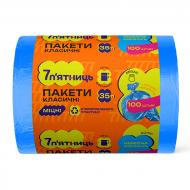 Мешки для бытового мусора 7 п'ятниць голубые крепкие 35 л 100 шт.